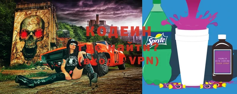 Кодеин Purple Drank  Ельня 